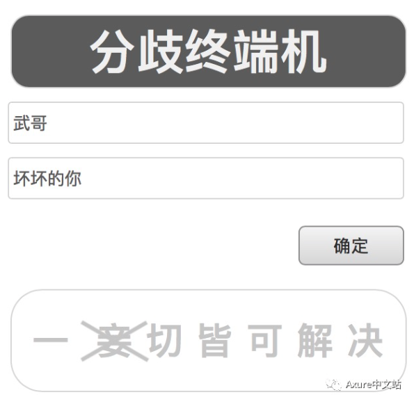 我的Axure作品被Axure中文站公众号推荐(图3)