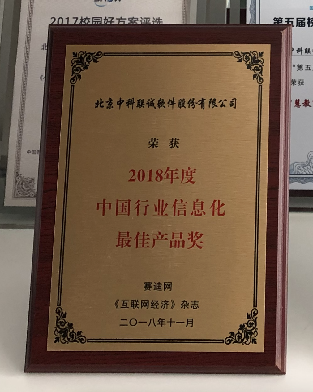 2018年度中国行业信息化最佳产品奖(图1)