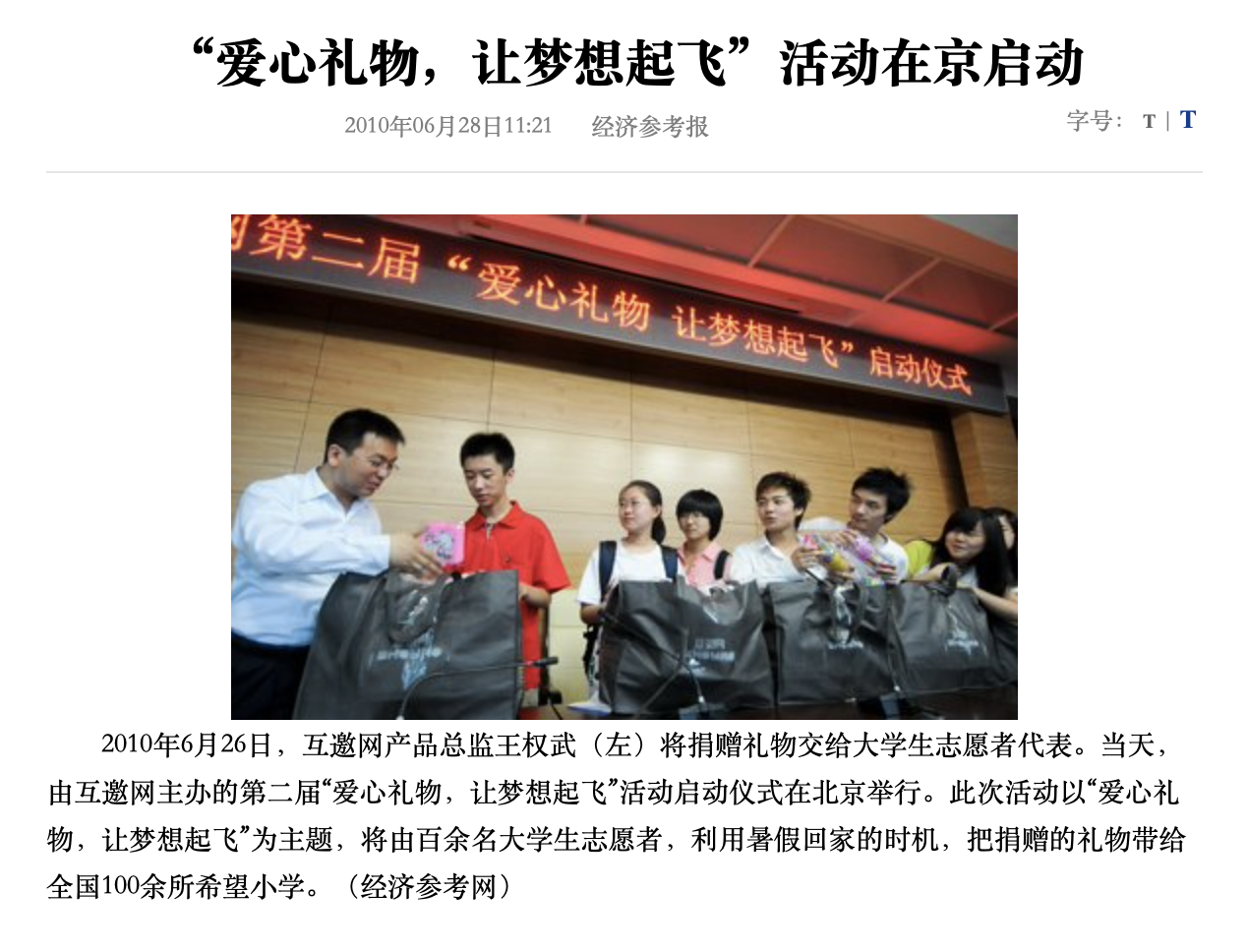 媒体报道：“爱心礼物，让梦想起飞”活动在京启动(图1)